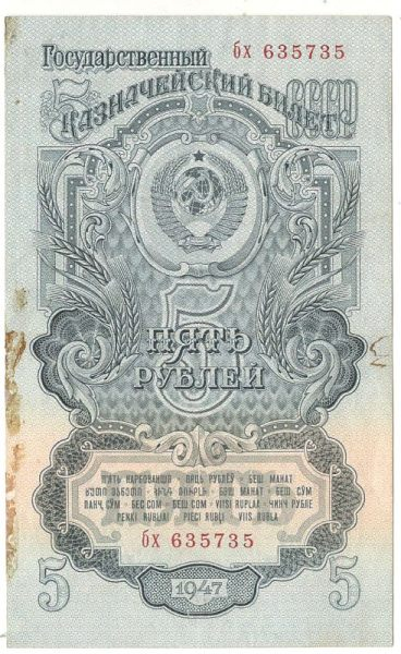 5 ������ 1947
