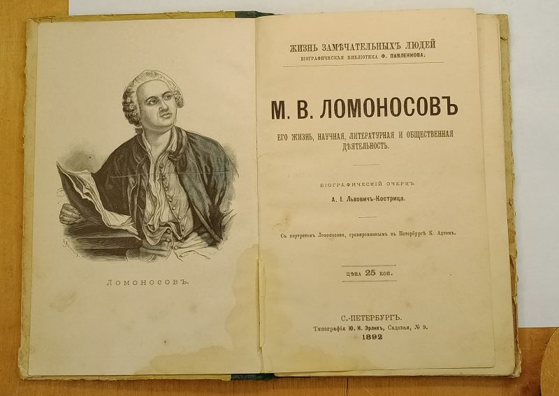 ��� �.�. ���������. ��� ����� � ������������ 1893 �.
