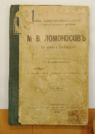 ��� �.�. ���������. ��� ����� � ������������ 1893 �.
