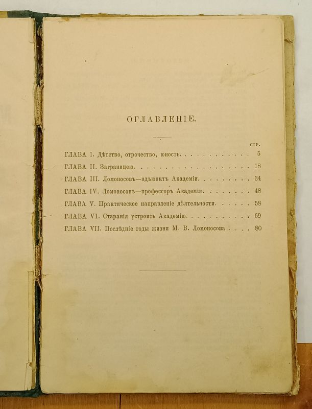 ��� �.�. ���������. ��� ����� � ������������ 1893 �.

