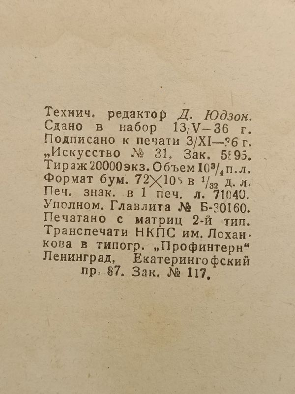 �.�. ������-������� ���������� �� ���������� 1936
