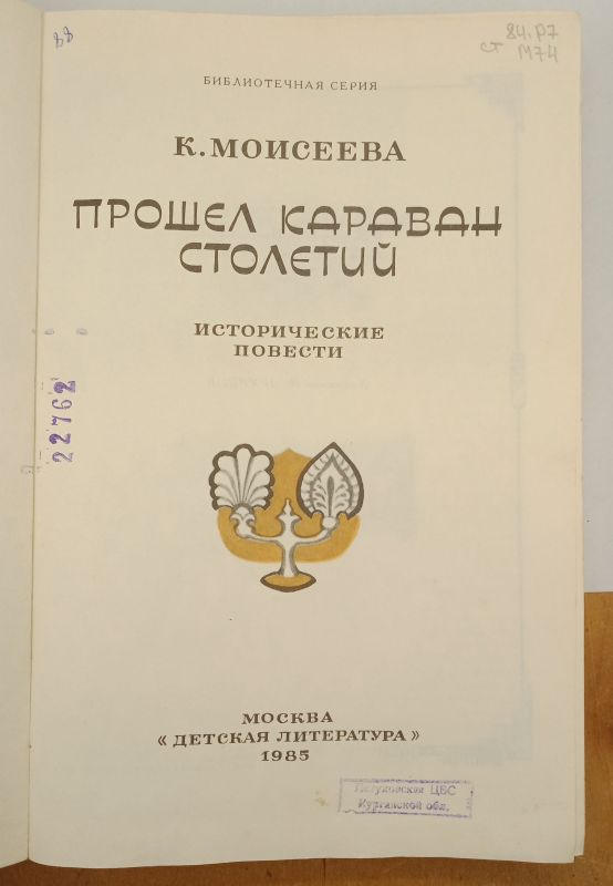 �. �������� ������ ������� �������� 1985 �.

