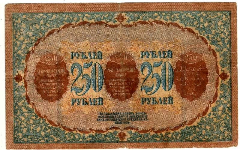 250 ������ 1918 ������������ �����������

