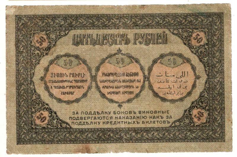 50 ������ 1918 ������������ �����������
