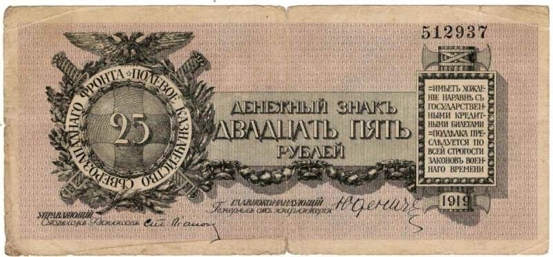 25 ������ 1919 ������
