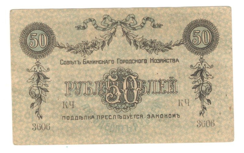 50 ������ 1918 ����� ���������� ���������� ���������

