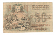50 ������ 1918 ����� ���������� ���������� ���������
