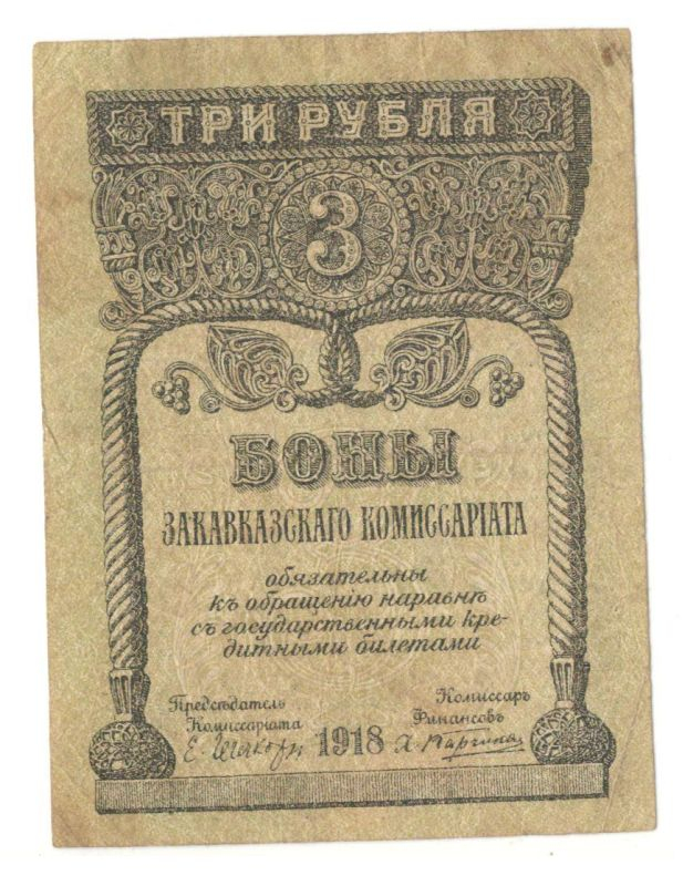 3 ����� 1918 ������������ �����������
