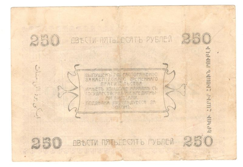 250 ������ 1919 �������
