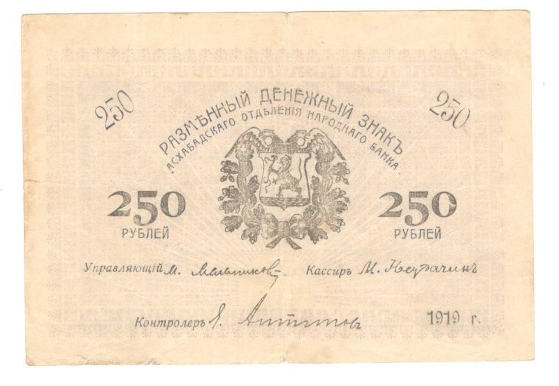 250 ������ 1919 �������

