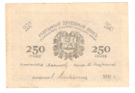 250 ������ 1919 �������
