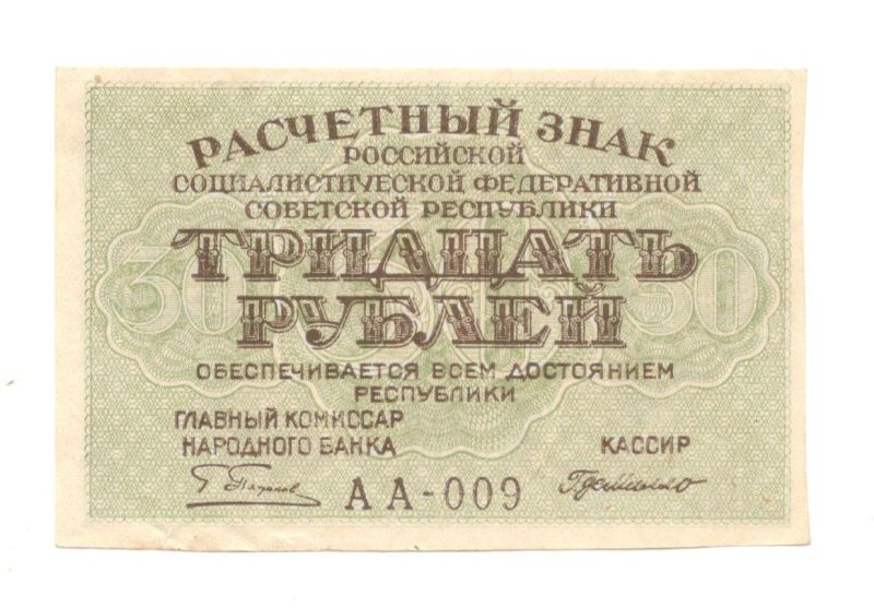 30 ������ 1919
