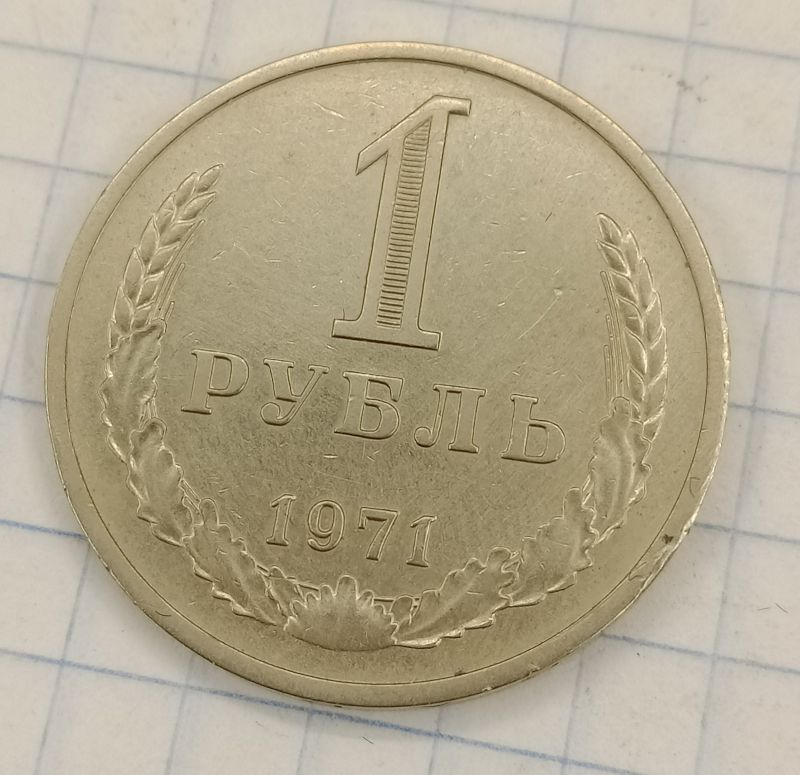 1 ����� 1971
