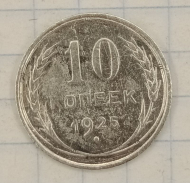 10 ������ 1925
