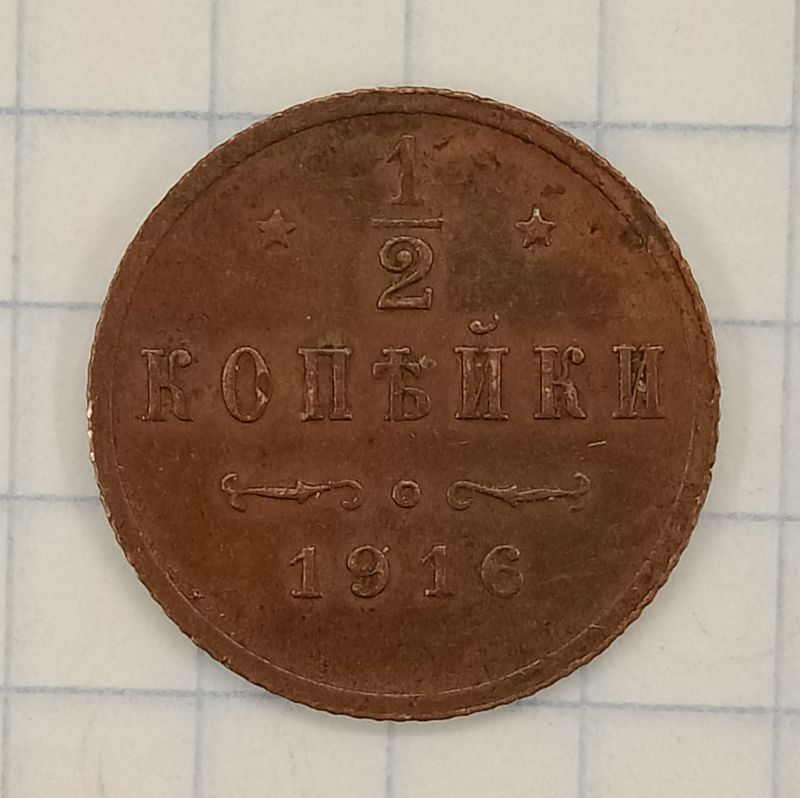 ½ ������� 1916
