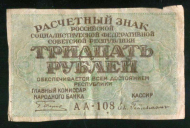30 ������ 1919
