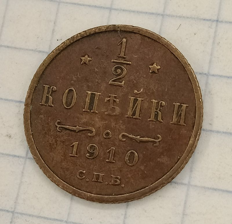 ½ ������� 1910 ���
