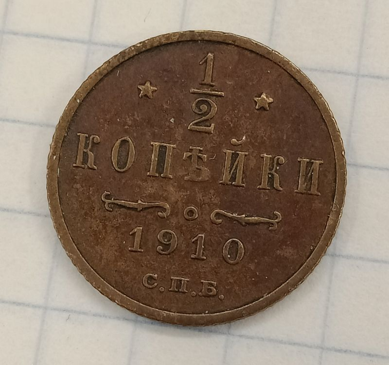 ½ ������� 1910 ���
