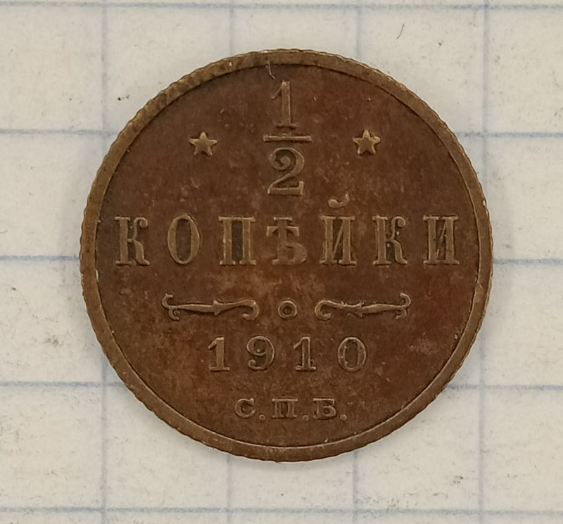 ½ ������� 1910 ���

