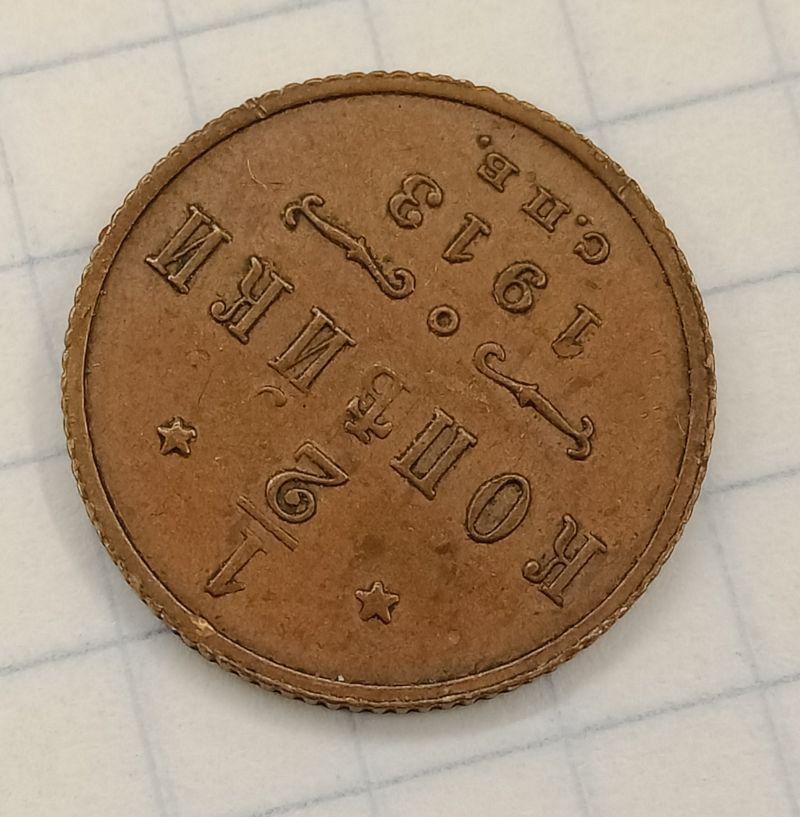 ½ ������� 1913 ���
