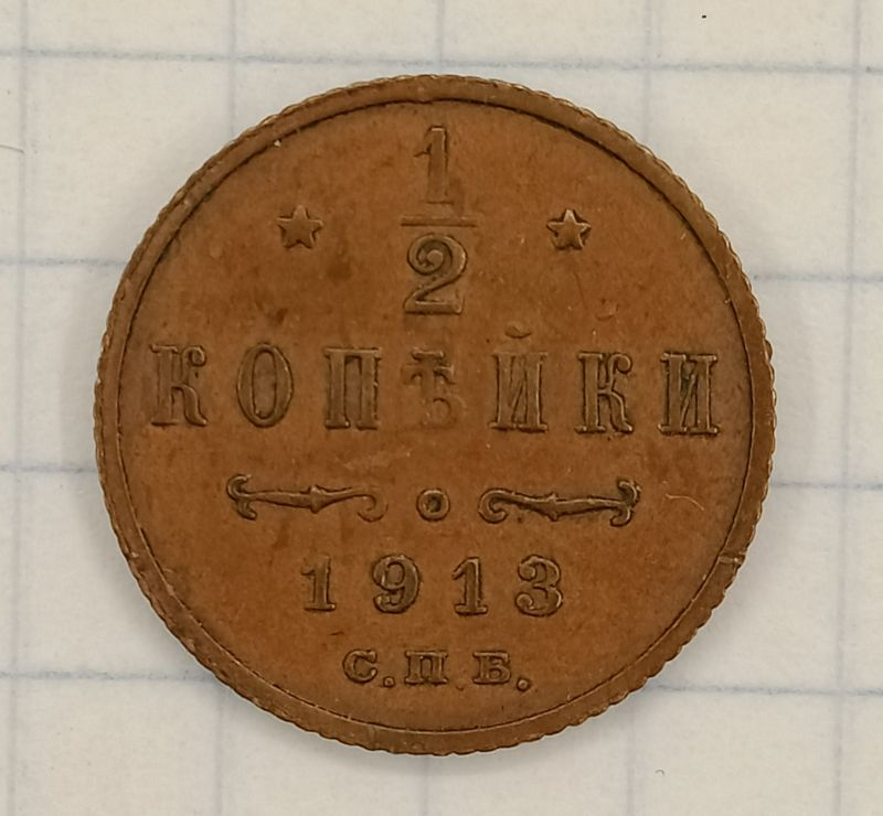 ½ ������� 1913 ���
