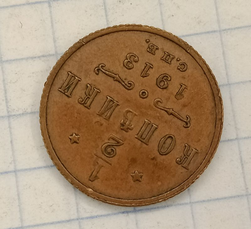 ½ ������� 1913 ���
