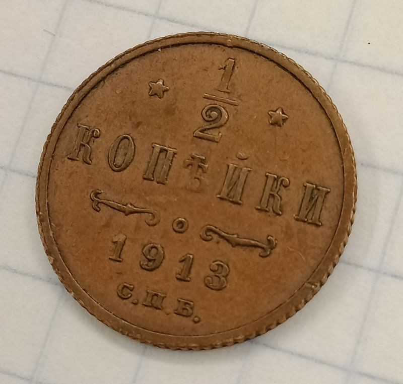 ½ ������� 1913 ���
