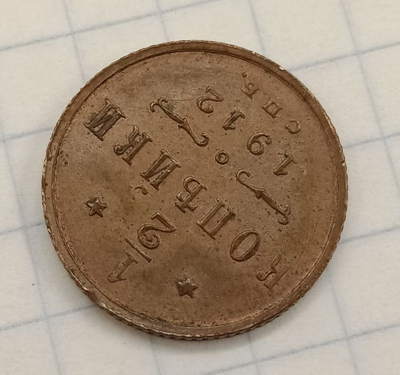 ½ ������� 1912 ���

