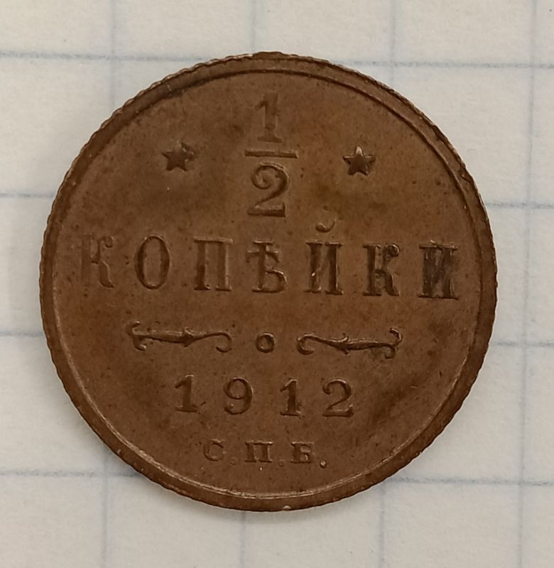 ½ ������� 1912 ���
