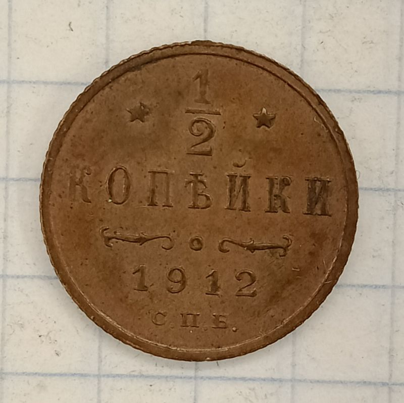 ½ ������� 1912 ���

