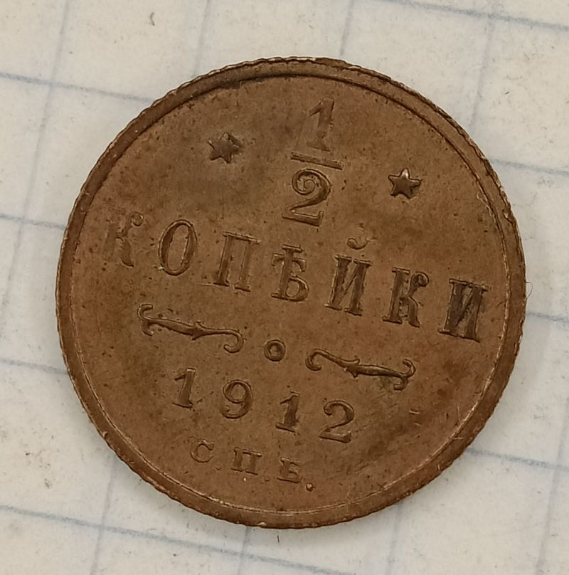 ½ ������� 1912 ���
