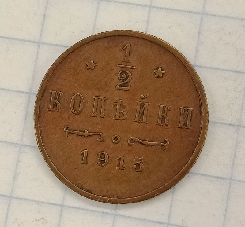 ½ ������� 1915
