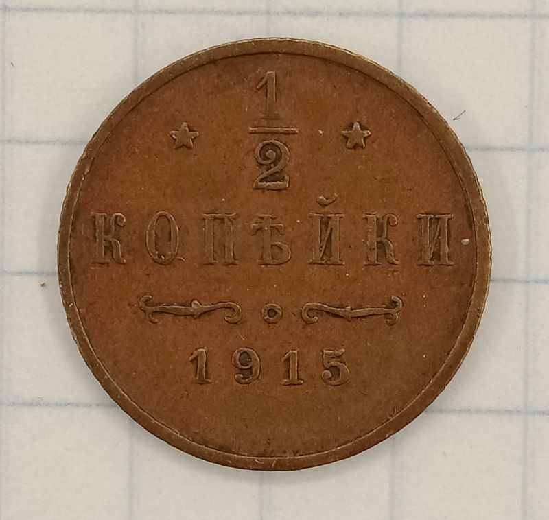 ½ ������� 1915
