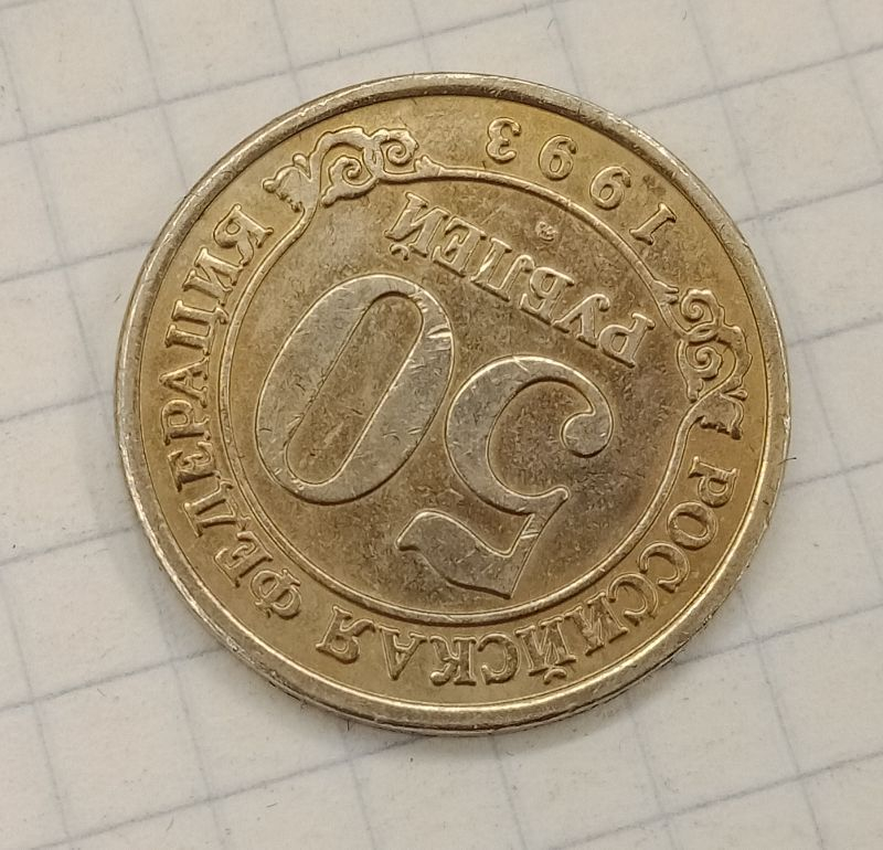 50 ������ 1993 ���������� ����������
