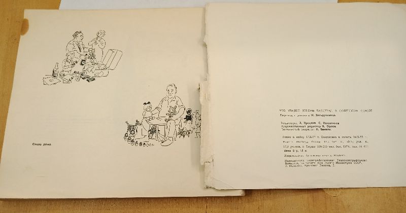 ������ "��� ������ ������ �������� � ��������� �����", 1967
