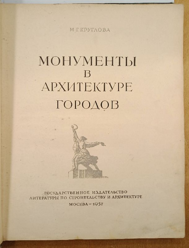 �.�. �������� ��������� � ����������� ������� 1952 �.
