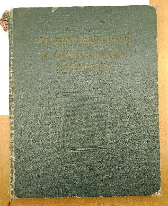�.�. �������� ��������� � ����������� ������� 1952 �.
