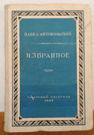 ����� �. ������������. ���������, 1947
