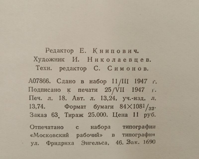 ����� �. ������������. ���������, 1947
