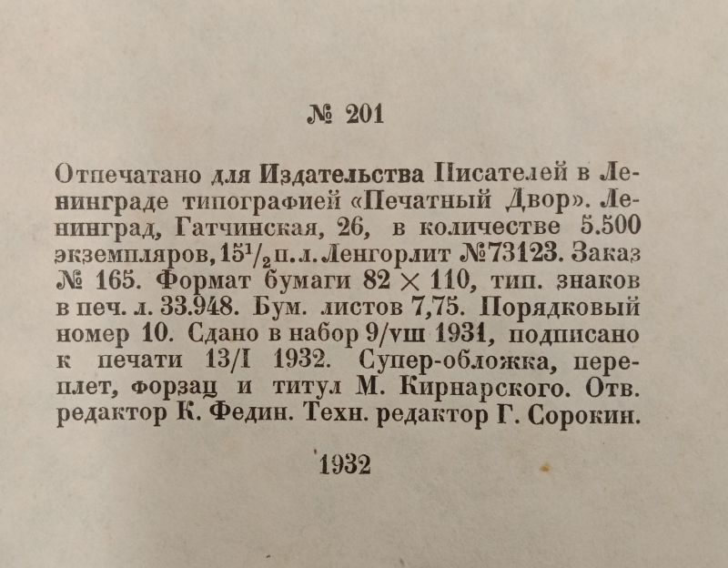����� �. ���� "�������������" ����� ������, 1932

