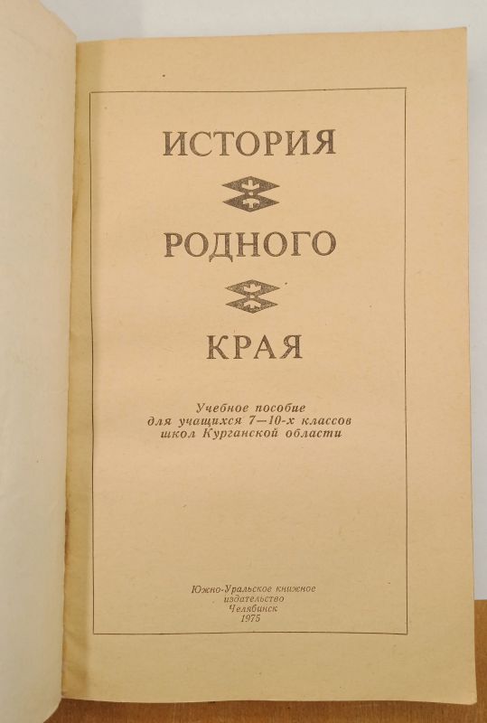 ������� ������� "������� ������� ����", 1975
