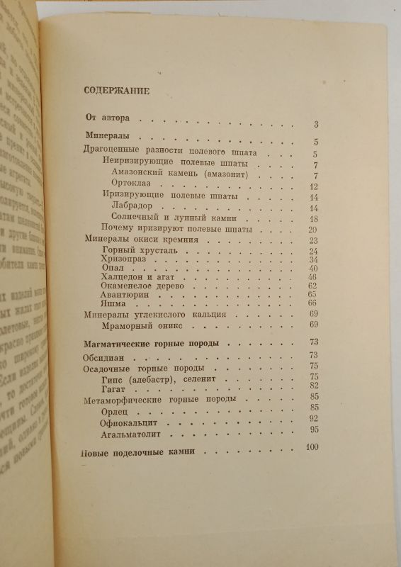 ����� �. ������ " �������� � ���������� �����", 1982
