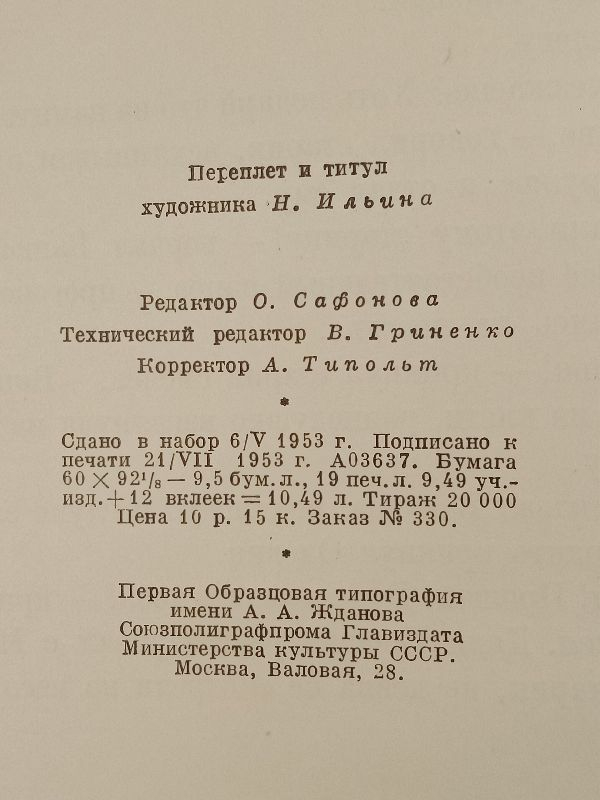 ��� �������. ������ ���������� �������. 1954 �.
