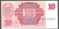 10 ������ 1992 ������ UNC

