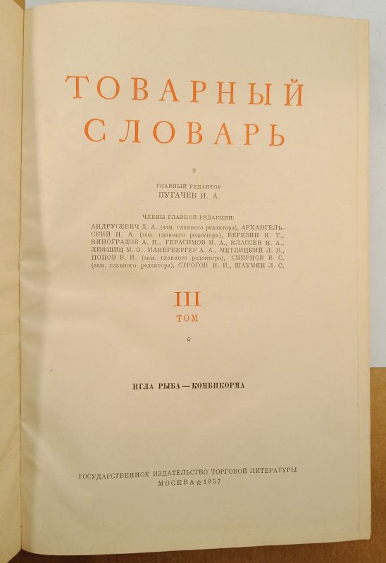 �������� ������� 3 ���, 1957
