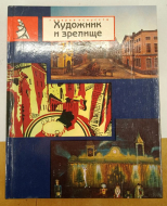 ����� �������� � �������, 1990

