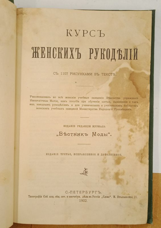 ���� ������� ���������, 1902 �.
