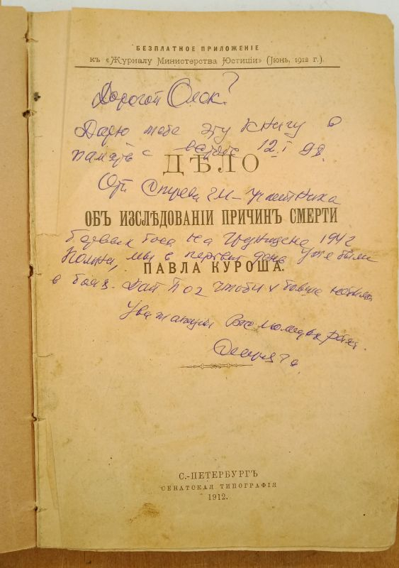 ����� ���� �� ������������ ������ ������ ����� ������ 1912
