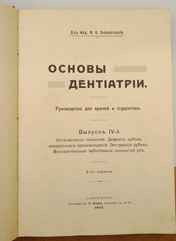 ����� ������ ����������. ������ 4. 1912 �.
