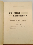 ����� ������ ����������. ������ 4. 1912 �.
